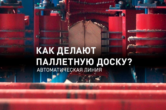 Многопильный станок